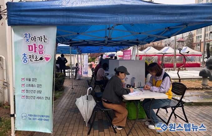 의왕시정신건강복지센터, 지역주민 대상‘찾아가는 마음충전소’ 운영