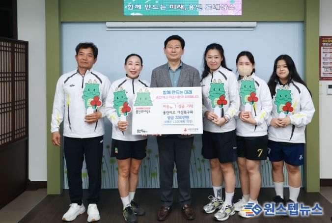 용인미르 여성족구회가 이웃돕기 성금을 기탁했다