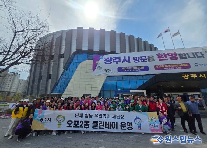 광주시 오포2동, 경기도 체육대회 앞두고 민·관·군·기업 합동 환경 정비 실시