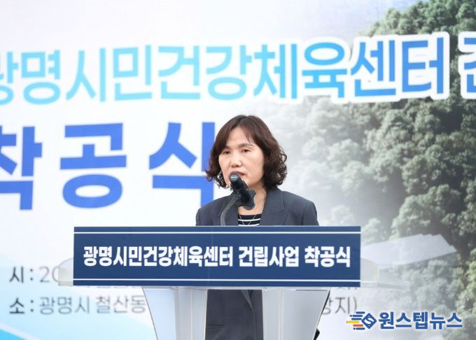 최혜민 광명시장 권한대행(부시장)이 14일 오후 옛 철산동 노둣돌 청사(철산동 379) 부지에서 열린 '광명시민건강체육센터' 착공식에 참석해 인사말을 하고 있다.