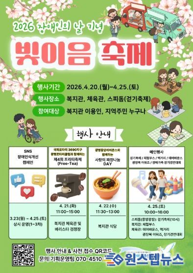 광명장애인종합복지관 행사 리플렛