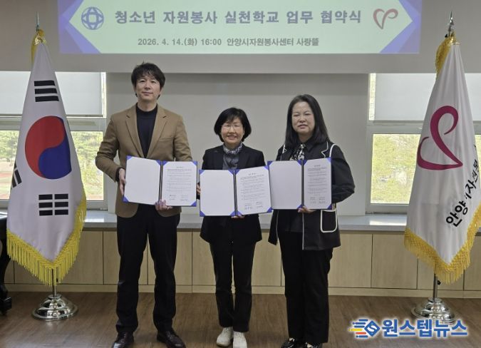 14일 오후 4시 안양시자원봉사센터 사랑뜰에서 열린 청소년 자원봉사 실천학교 업무 협약식에서 (왼쪽부터) 류병곤 안양서중학교장, 정옥란 안양시자원봉사센터장, 이은미 안양부흥중학교장이 기념 사진을 찍고 있다