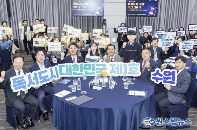 지난 3월30일 ‘독서도시 수원 비전 선포식’에 참석자들이 기념촬영을 하고 있다.