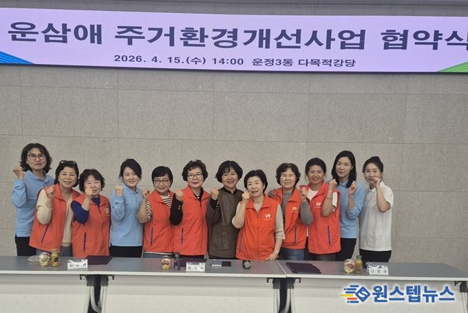 파주시 운정3동, 따뜻한 손길로… '운삼애(愛) 주거환경개선(공간수납정리)' 업무협약 체결