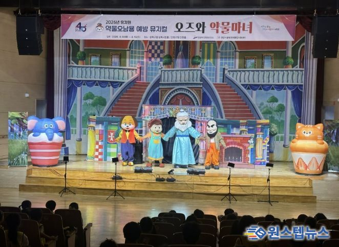 14일 상록구청 상록시민홀에서 '오즈와 약물마녀' 뮤지컬이 상연되고 있다.