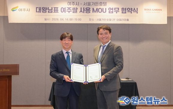 대왕님표 여주쌀, 서울가든호텔 통해 연간 10만 명 고객에게 미식 경험을 제공한다