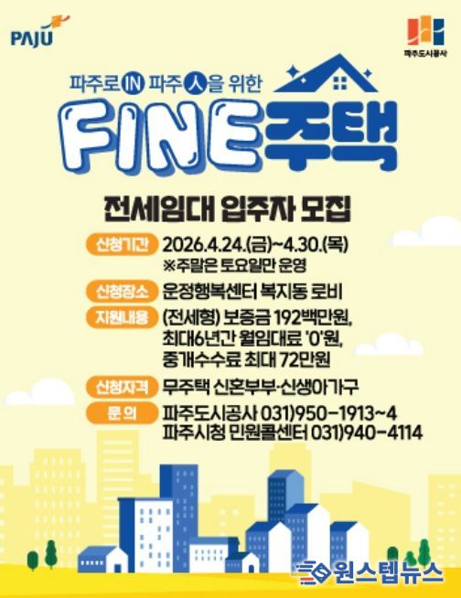 FINE주택 모집 포스터