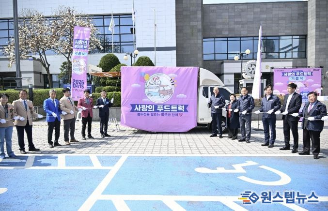 동두천시,‘사랑의 푸드트럭’ 기증식 개최... 희망의 첫 시동!