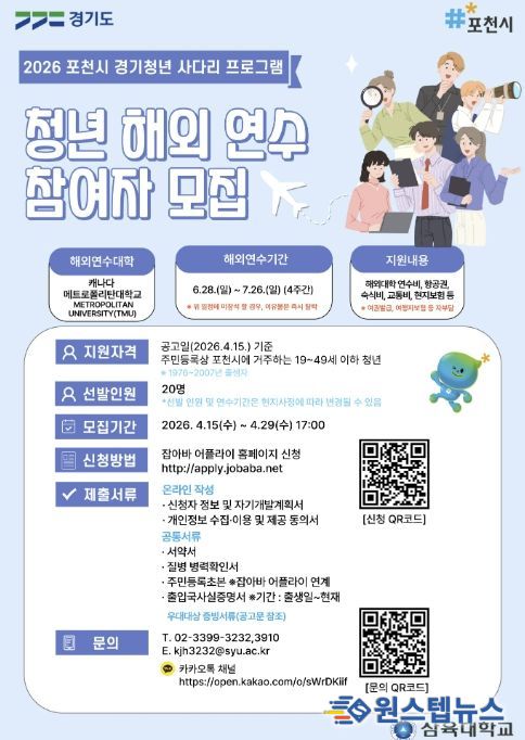 포천시, 경기청년 사다리 프로그램 참여자 모집