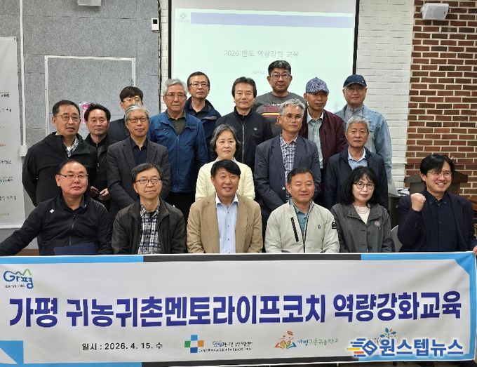 가평군 귀농귀촌종합지원센터, 역량강화 교육 실시