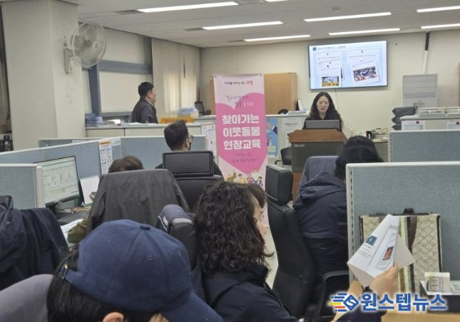 이웃돌봄 현장교육