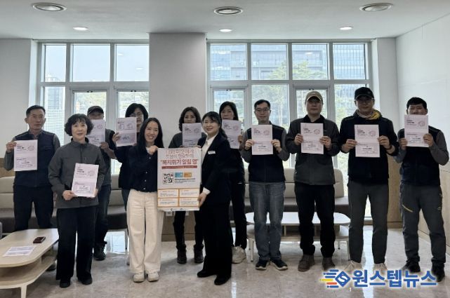 '조용한 위기' 찾는다…남양주시, 검침원 대상 복지위기 알림 앱 교육 실시