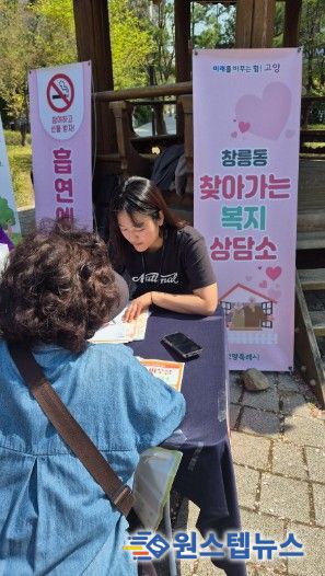 고양시 창릉동, ‘2026년 제1차 찾아가는 복지 상담소’실시