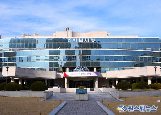 하남시청