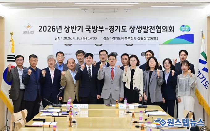 국방부-경기도 제7차 상생발전협의회 개최