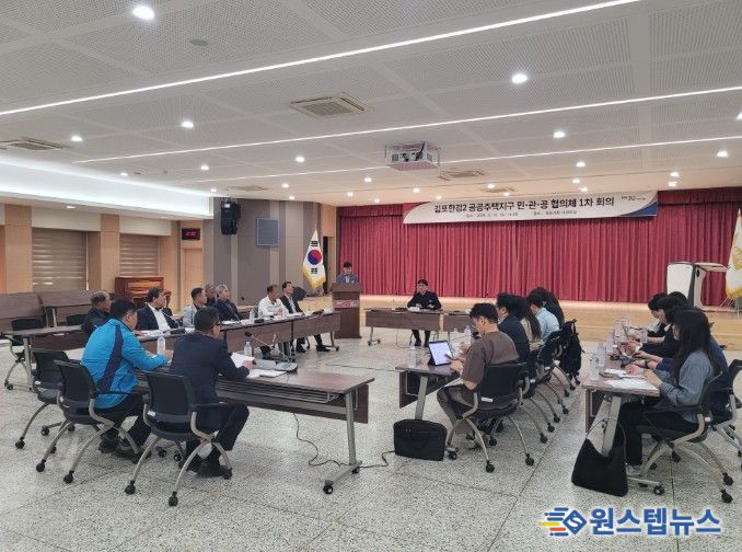 김포한강2콤팩트시티 민관공 협의체 1차회의(2026.4.15.)
