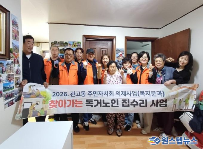 관고동 복지분과, 주민자치 의제 사업으로 홀몸어르신 삶의 질 높인다