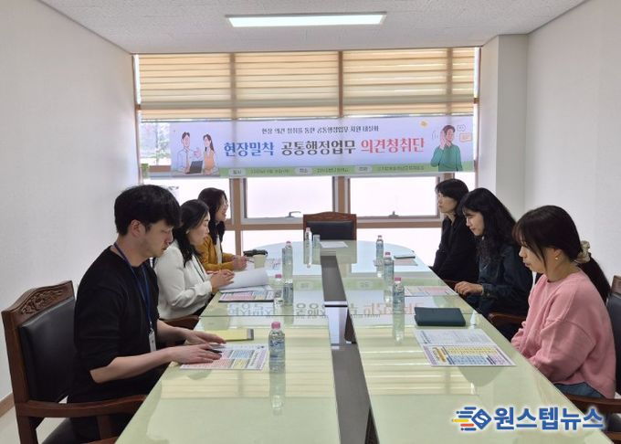 광주하남교육지원청, 현장밀착 공통행정업무 의견청취단 운영으로 학교 현장과의 소통 강화