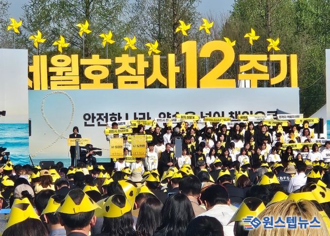 16일 안산시 단원구 화랑유원지에서 세월호 참사 12주기 기억식이 진행중이다.